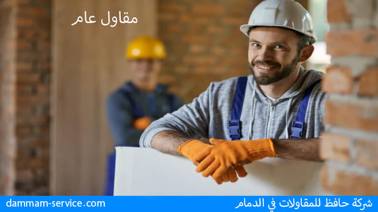 مقاول عام