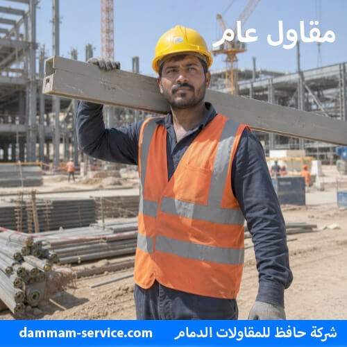 مقاول عام