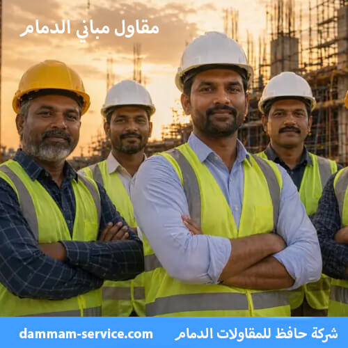 مقاول مباني الدمام